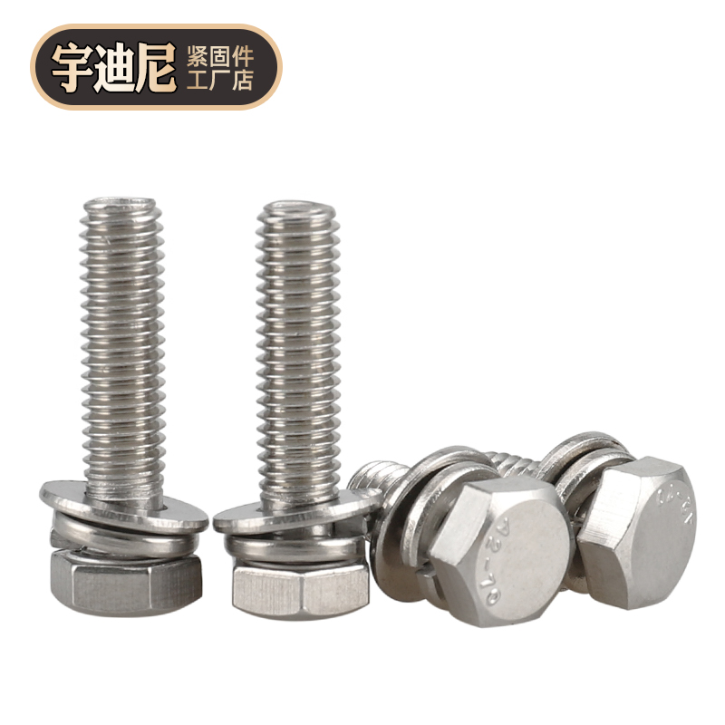 不锈钢外六角三组合螺丝