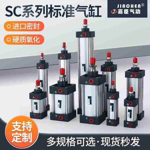 气动小型标准气缸缸径SC32X40X50X63X80X100X125X160 行程25-1000
