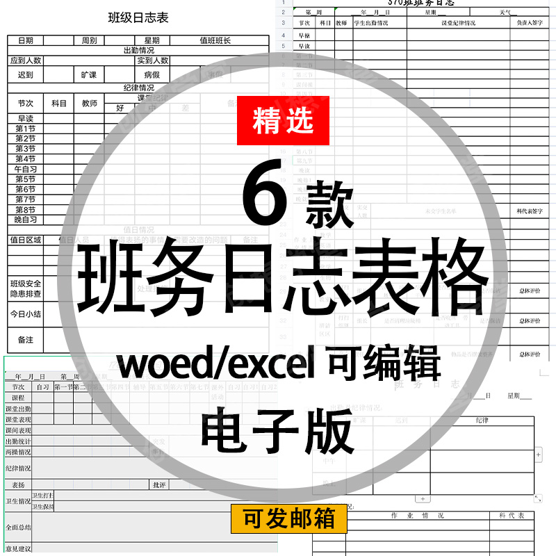 班主任班长常用班务日志表格word学生每日学习上课出勤情况记录a