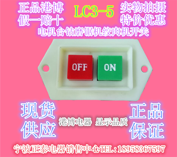 正品港博按钮启动开关电