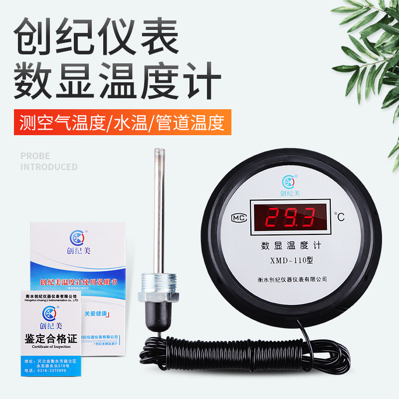 电子数显鱼池塘水温度计