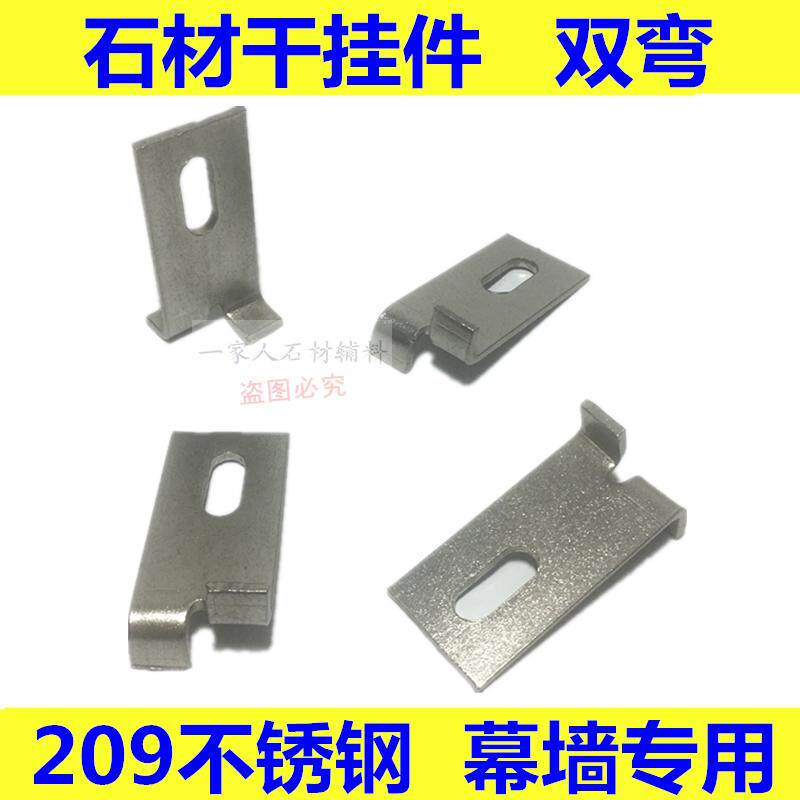 大理石瓷砖410#不锈钢幕墙石材干挂件 双弯 双钩 蝴蝶扣 上下弯扣