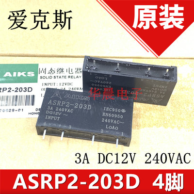 全新原装 ASRP2-203D 固态 3A 240VAC DC12V爱克斯AIKS继电器 4脚