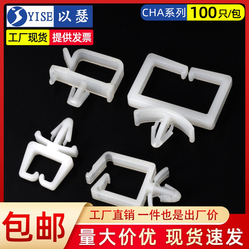 插销式电线固定座飞机头型隔离束线座PC板理线夹CHA-5/6/7 CH-10