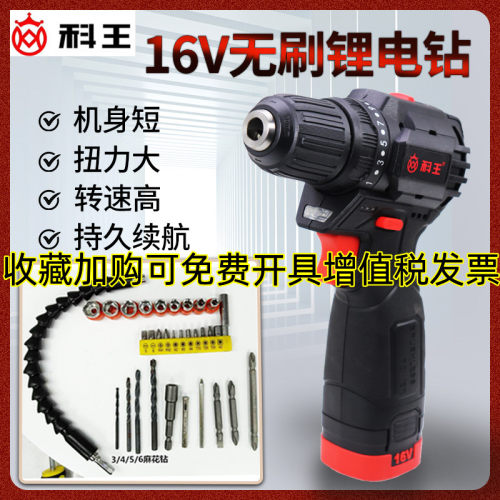 东科王无刷锂电钻多功能