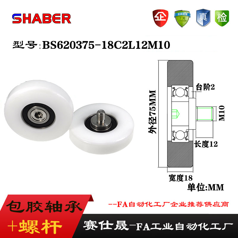 赛仕晟外螺纹包塑轴承带