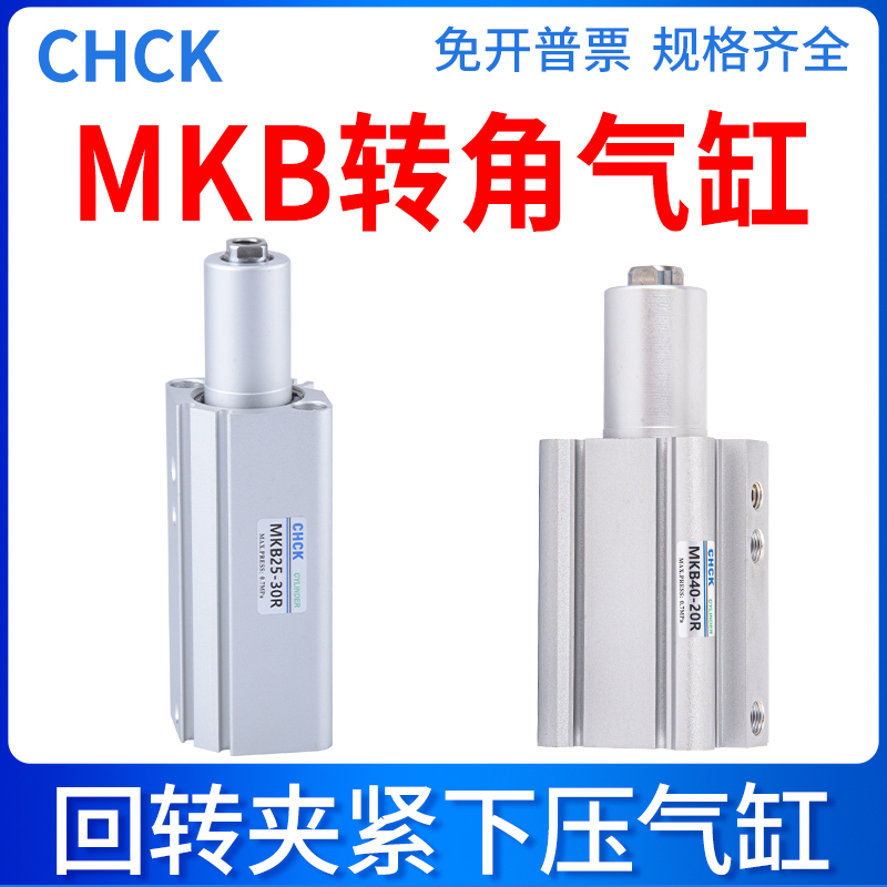 SMC型下压夹紧旋转气缸转角90度MKB/MK32/40/50/63-10/20/30-L-R