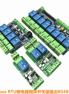 Modbus-Rtu1/2/4/8路12V继电器模块开关量输入/输出RS485/TTL通讯