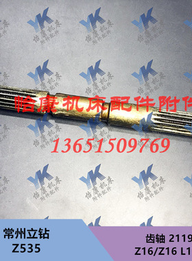常州大河钻床配件 Z535 送刀箱齿轴 2119 Z16/M1/L175