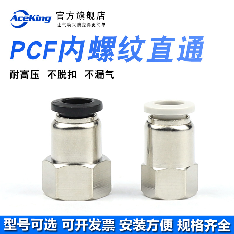 气管内螺纹直通动元件快