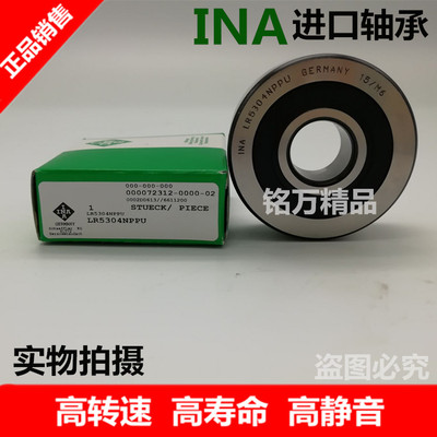 INA 轴承 LR 5005 5006 5007 5008 5009 RS NPPU 2Z KDU 原装正品