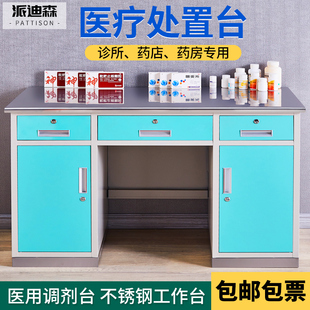 医院诊所处置台治疗室治疗台卫生院不锈钢西药柜药店诊疗桌医药柜