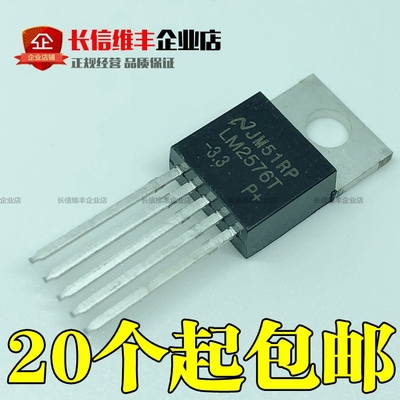 LM2576T-3.3 直插 稳压降压电路 TO-220 3.3V