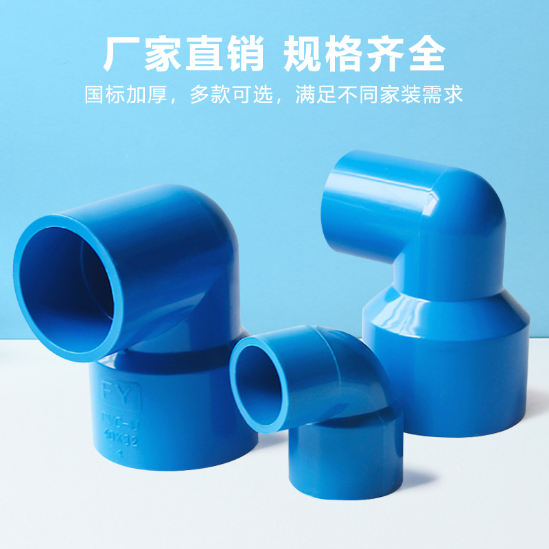 异径弯头度接变给水管件