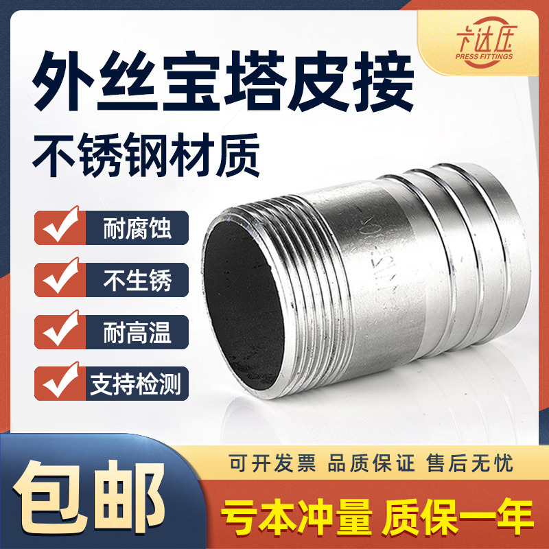 不锈钢软管接头宝塔外丝