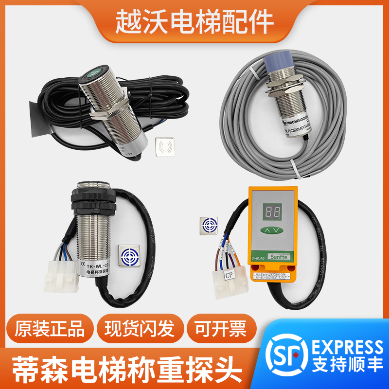 蒂森电梯称重探头传感器