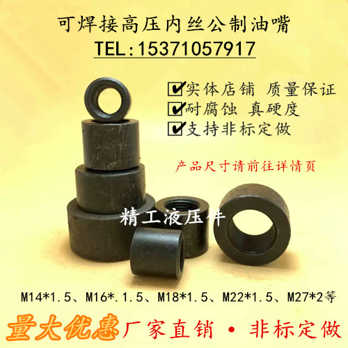 油管接头碳钢发黑高压内丝油嘴咀公制粗牙无缝焊接M14M18M22M42*2