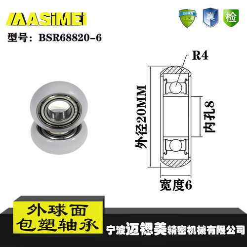 厂家直销迈锶美外球面包塑轴承BSR68820-6尼龙滚轮导向轮滑轮