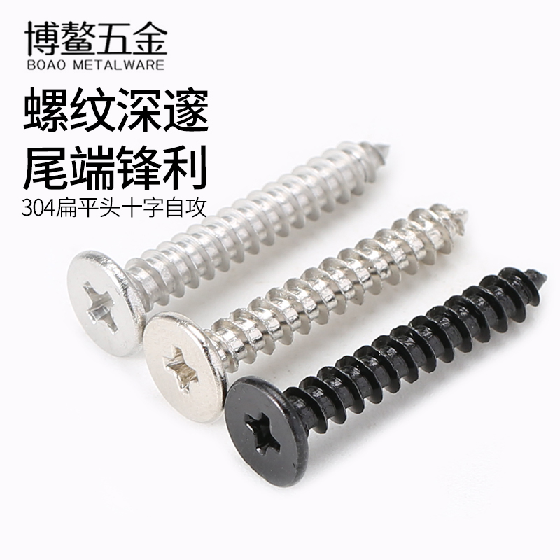 不锈钢扁平头自攻螺丝超
