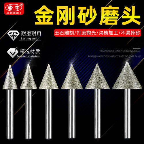 金刚砂磨头三角伞形合玉