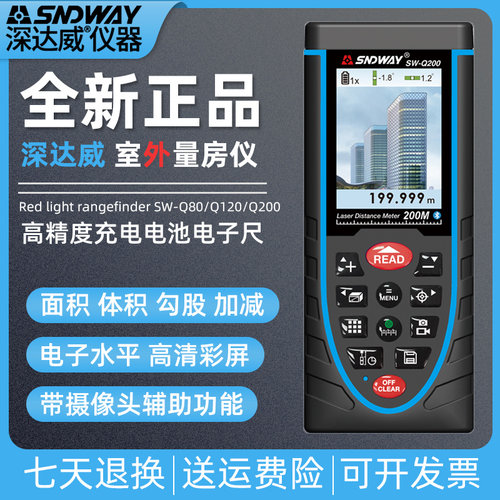 深达威SW-Q80/SW-Q120/SW-Q200米户外激光测距仪高精度测量电子尺