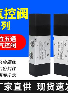 欧雷凯三位五通气控阀4A230C-08气阀4A330E中封换向气阀4A430OLK