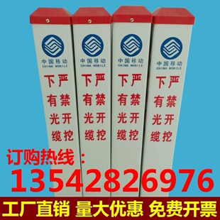 中国移动标志桩pvc警示桩通讯光缆标识桩标桩地埋严禁开挖界桩
