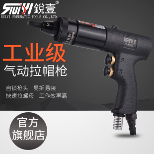 锐壹5087气动拉帽枪铆钉机铆螺母枪风动工具M6M8M10
