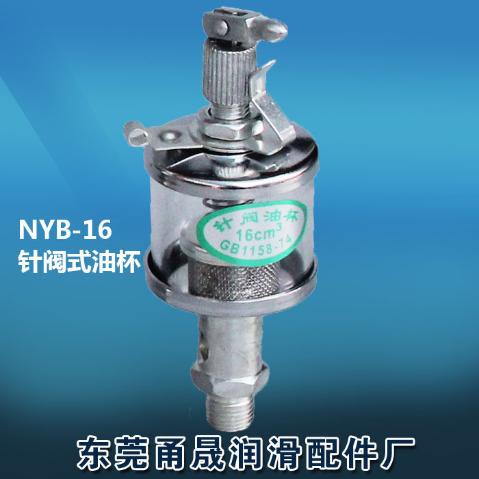 NYB-100针阀式注油杯NYB-16透明玻璃滴油杯NYB-25滴油玻璃杯,清洗/食品/商业设备,风口/风叶/风机配件,淘宝优惠券,粉丝福利购,淘宝优惠卷