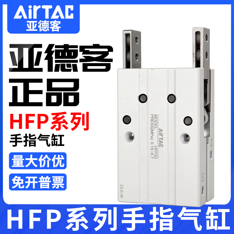 原装亚德客气动小型手指气缸夹爪HFR/HFP-6/10/16/20/25/32/40