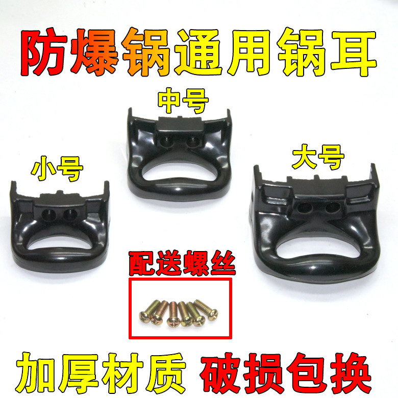 防爆压力锅铝合金高压锅配件黑色把手原装塑料锅耳朵手柄天喜32cm