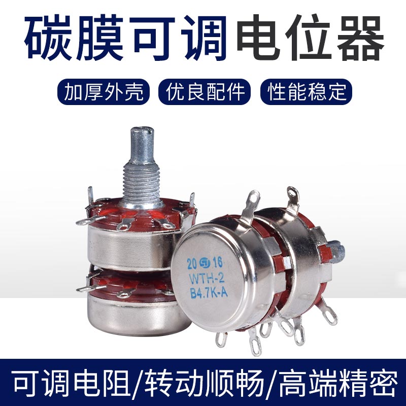 WTH118-2W双联碳膜电位器 变阻器1K2K24K710K100K47K1M双联三联