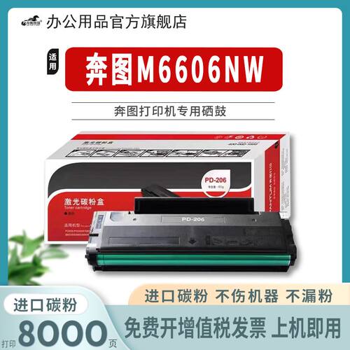 适用奔图硒鼓墨盒打印机