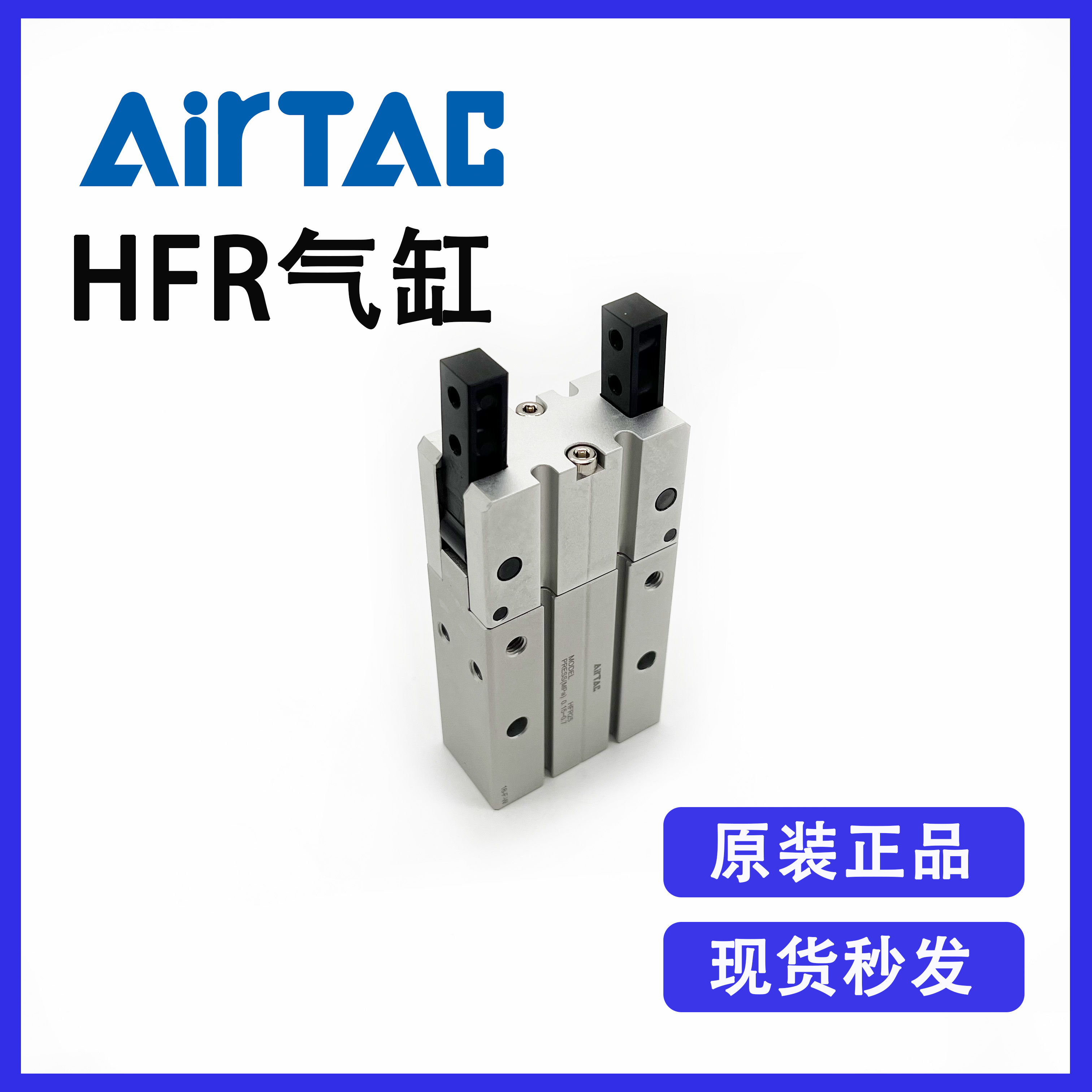 原装亚德客HFR25标准复动式开闭型180度气动手指气爪气缸全新优惠