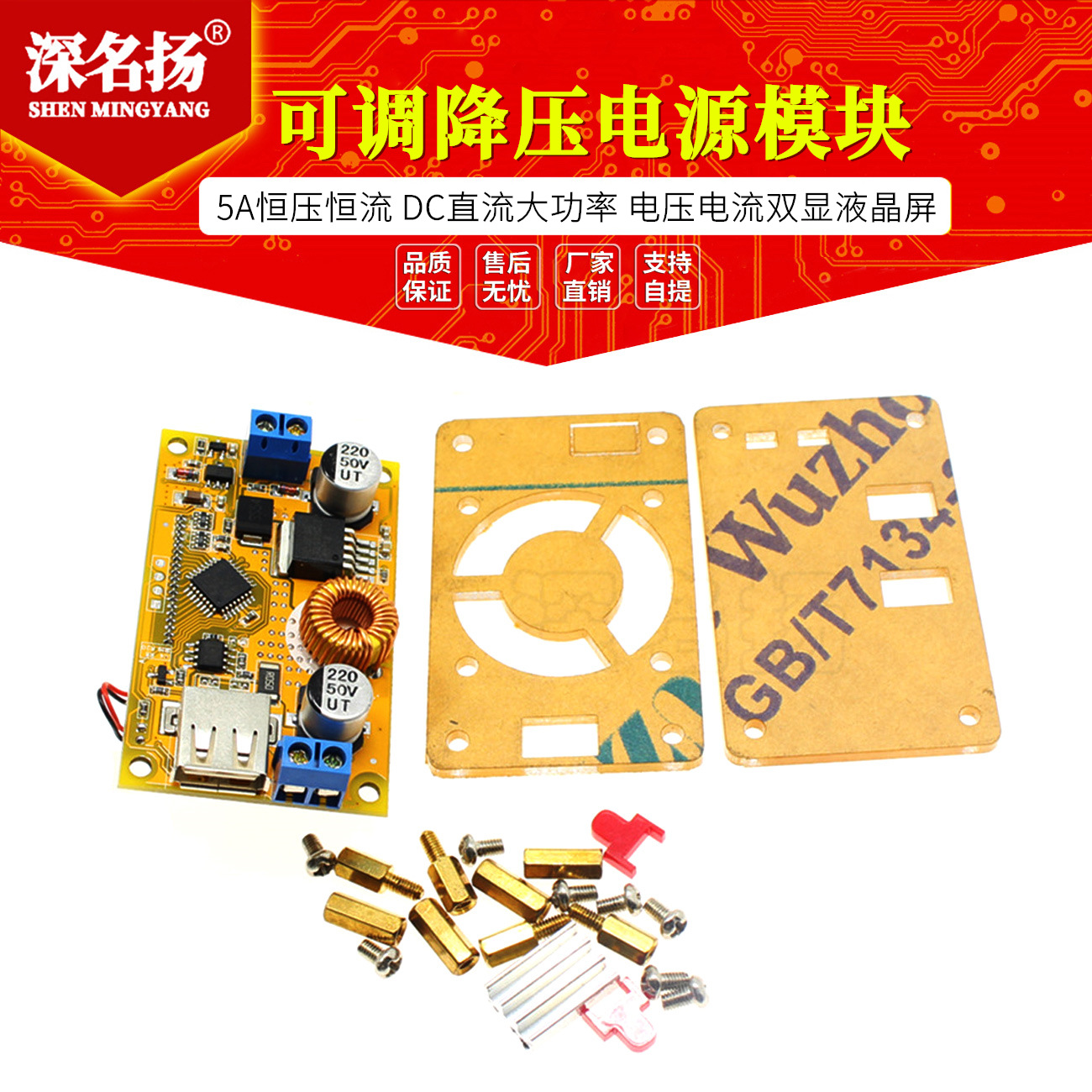 5A DC直流大功率可调降压电源模块 恒压恒流 液晶屏 电压电流双显
