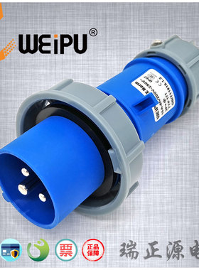 WEIPU威浦TYP171工业插头3芯16A单相三线IP67急防水连接器2P+E