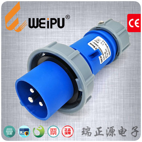 WEIPU威浦TYP171工业插头3芯16A单相三线IP67急防水连接器2P+E