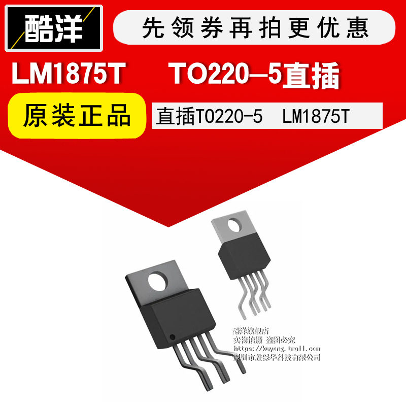 芯片 LM1875T 直插TO220-5 LM1875T/NOPB 集成电路 IC