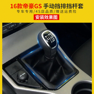 适配帝豪GS GL手动挡档把套档杆套挂挡换挡手球排挡头档位防尘套
