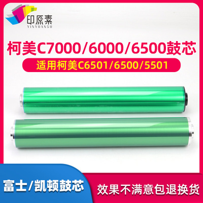 柯美鼓芯凯顿感光蜡条刮