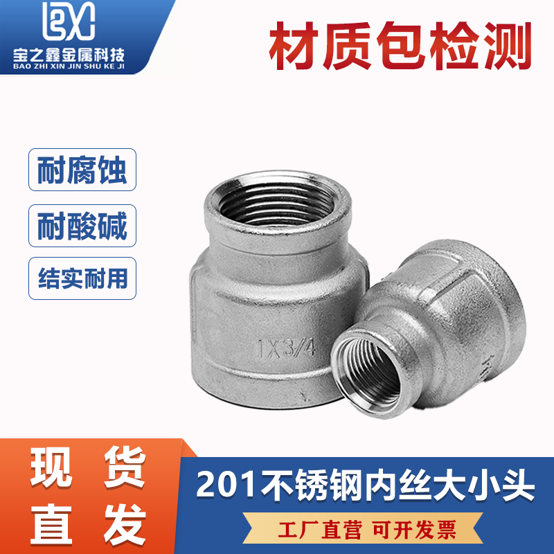 201不锈钢内丝大小头内螺纹异径变径头水管直通管箍管古接头4 6分