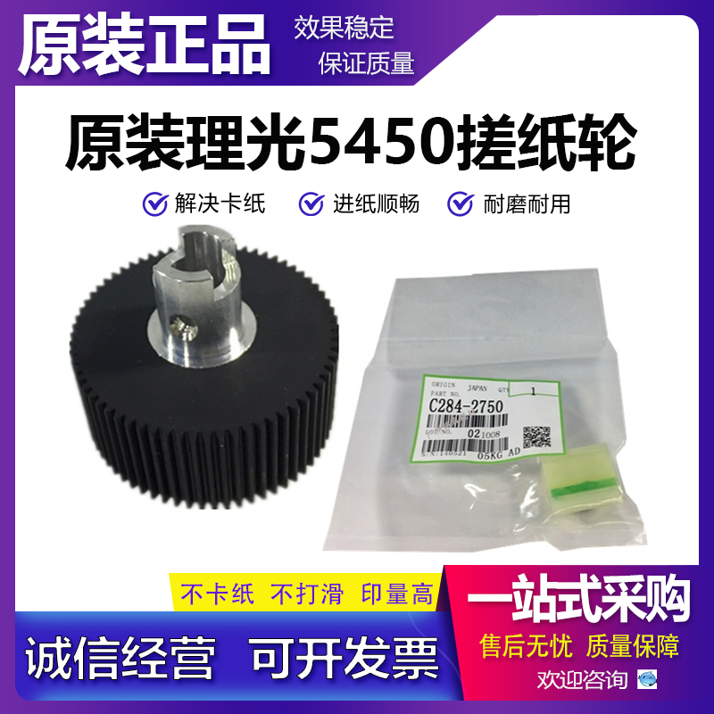 原装理光基士得耶搓纸轮