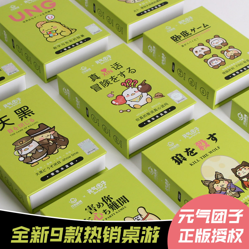真心话大冒险卡牌德国心脏病狼人杀礼物元气团子亲子游戏儿童桌游