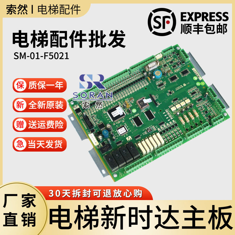 电梯新时达主板全各种协
