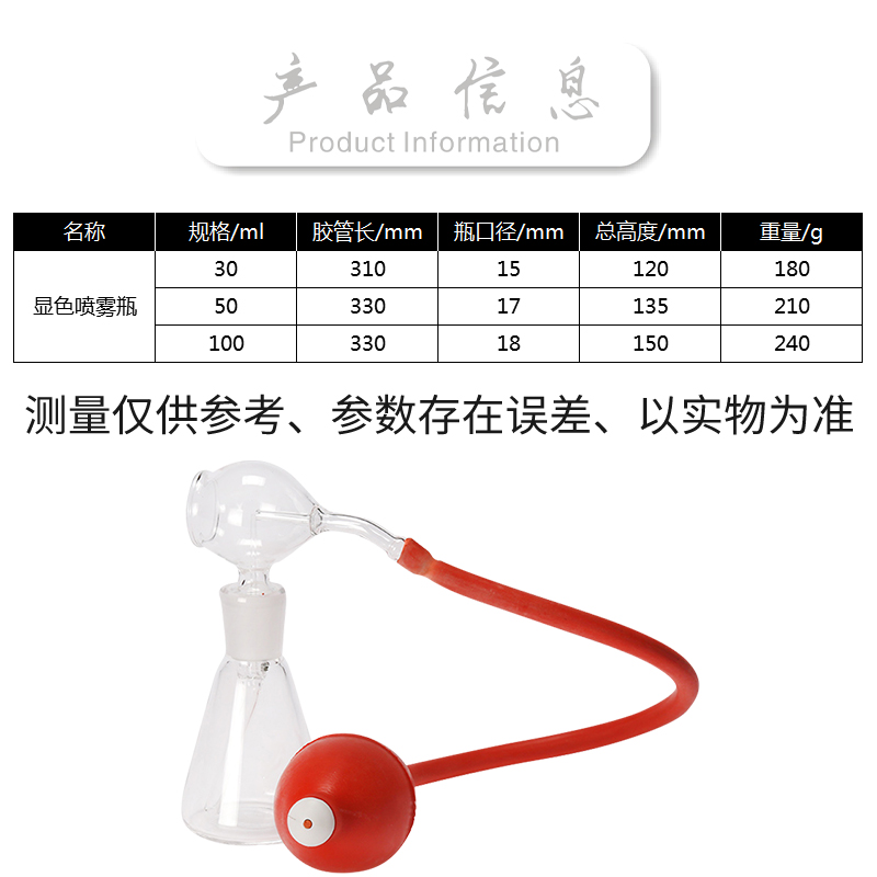 包邮 三角薄层喷雾瓶实验室玻璃色谱层析显色瓶含球30/50/100ml