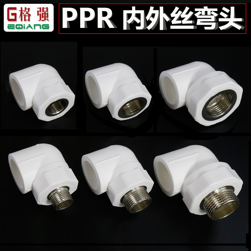 格强内外丝弯头分水管接