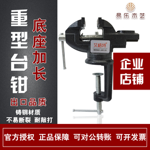 艾梧特小型台钳多功能台虎平口钳夹具木工桌台虎钳家用迷你工作台