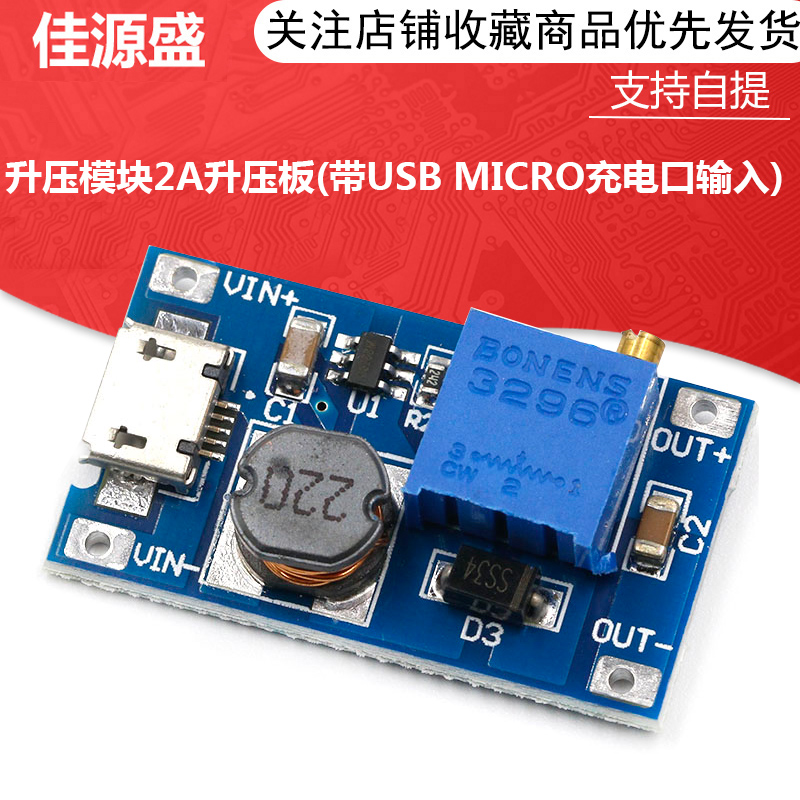 2a升压板 DC-DC升压模块 宽压输入2/24V升5/9/12/28V可调 MT3608