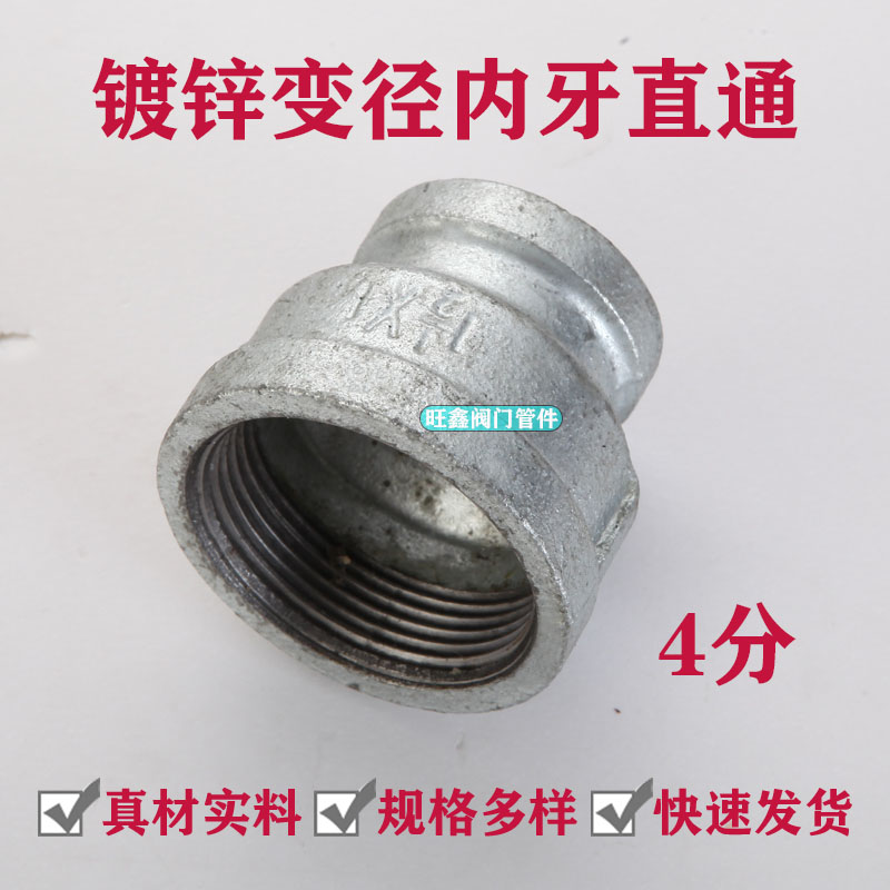 镀锌内丝大小头 镀锌异径内丝管箍4分 6分 1寸 2寸 3寸水管接头