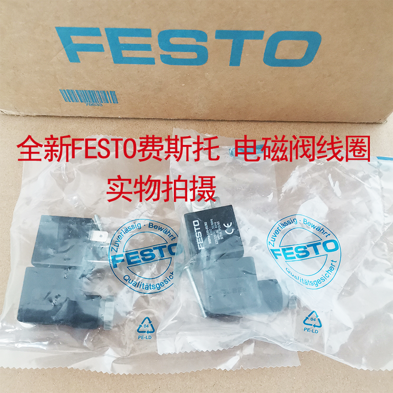 全新FESTO线圈MSFG-24/42-50/60 4527 MSFW-230-50/60 4540电磁阀